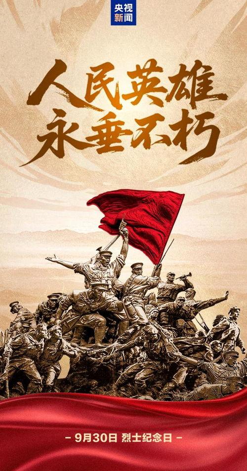 人民英雄,人民英雄的伟大事迹与永恒精神
